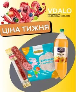 Акційна газета Vdalo, дійсна з 2025-08-14 по 2025-08-20.