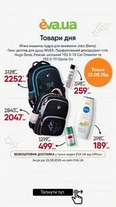 Акційна газета Eva, дійсна з 2025-08-22 по 2025-08-22.