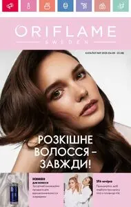 Акційна газета Oriflame, дійсна з 2025-08-04 по 2025-08-23.