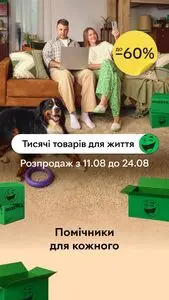 Акційна газета Rozetka, дійсна з 2025-08-11 по 2025-08-24.