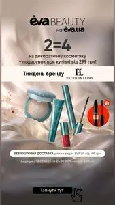 Акційна газета Eva, дійсна з 2025-08-18 по 2025-08-24.