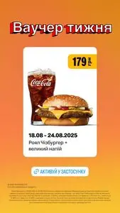 Акційна газета МакДональдз, дійсна з 2025-08-18 по 2025-08-24.