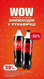 Акційна газета Рукавичка, дійсна з 2025-08-18 по 2025-08-24.