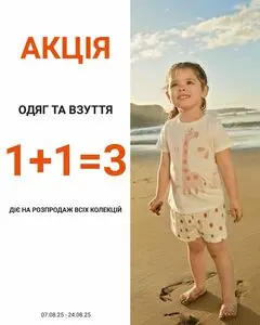 Акційна газета СМІК, дійсна з 2025-08-18 по 2025-08-24.