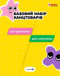 Акційна газета Аврора, дійсна з 2025-08-21 по 2025-08-24.