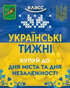 Акційна газета Класс, дійсна з 2025-08-21 по 2025-08-24.