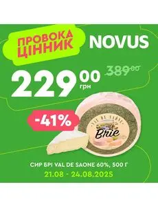 Акційна газета Novus, дійсна з 2025-08-21 по 2025-08-24.