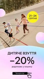 Акційна газета Rozetka, дійсна з 2025-08-21 по 2025-08-24.