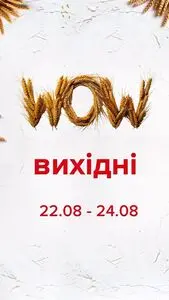 Акційна газета Eva, дійсна з 2025-08-22 по 2025-08-24.