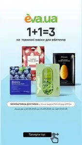 Акційна газета Eva, дійсна з 2025-08-22 по 2025-08-24.