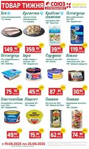 Акційна газета Квартал, дійсна з 2025-08-19 по 2025-08-25.