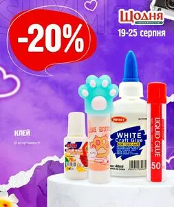 Акційна газета Щодня, дійсна з 2025-08-19 по 2025-08-25.