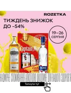 Акційна газета Rozetka, дійсна з 2025-08-19 по 2025-08-26.
