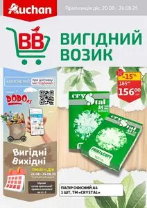 Акційна газета Ашан, дійсна з 2025-08-20 по 2025-08-26.