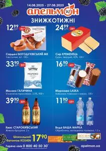 Акційна газета Апельмон, дійсна з 2025-08-14 по 2025-08-27.