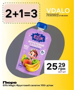 Акційна газета Vdalo, дійсна з 2025-08-14 по 2025-08-27.