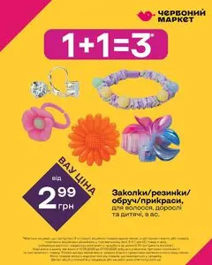 Акційна газета Червоний маркет, дійсна з 2025-08-18 по 2025-08-27.