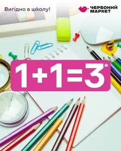 Акційна газета Червоний маркет, дійсна з 2025-08-21 по 2025-08-27.