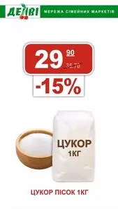 Акційна газета Делві, дійсна з 2025-08-21 по 2025-08-27.