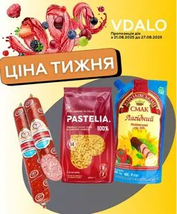 Акційна газета Vdalo, дійсна з 2025-08-21 по 2025-08-27.