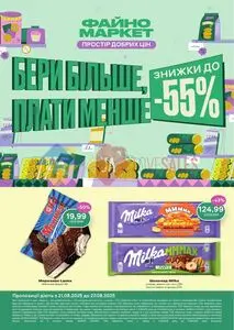 Акційна газета Файно маркет, дійсна з 2025-08-22 по 2025-08-27.
