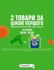 Акційна газета Comfy, дійсна з 2025-08-28 по 2025-08-28.