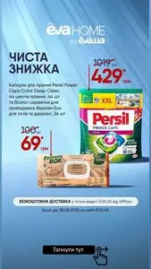 Акційна газета Eva, дійсна з 2025-08-28 по 2025-08-28.