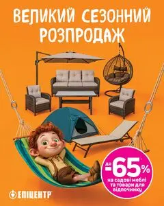 Акційна газета Епіцентр, дійсна з 2025-08-11 по 2025-08-30.