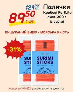 Акційна газета Таврія В, дійсна з 2025-08-29 по 2025-08-30.
