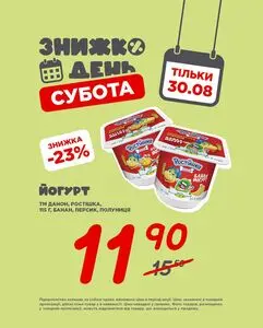 Акційна газета Таврія В, дійсна з 2025-08-30 по 2025-08-30.