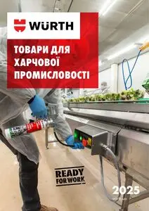 Акційна газета wurth.ua, дійсна з 2025-02-21 по 2025-08-31.