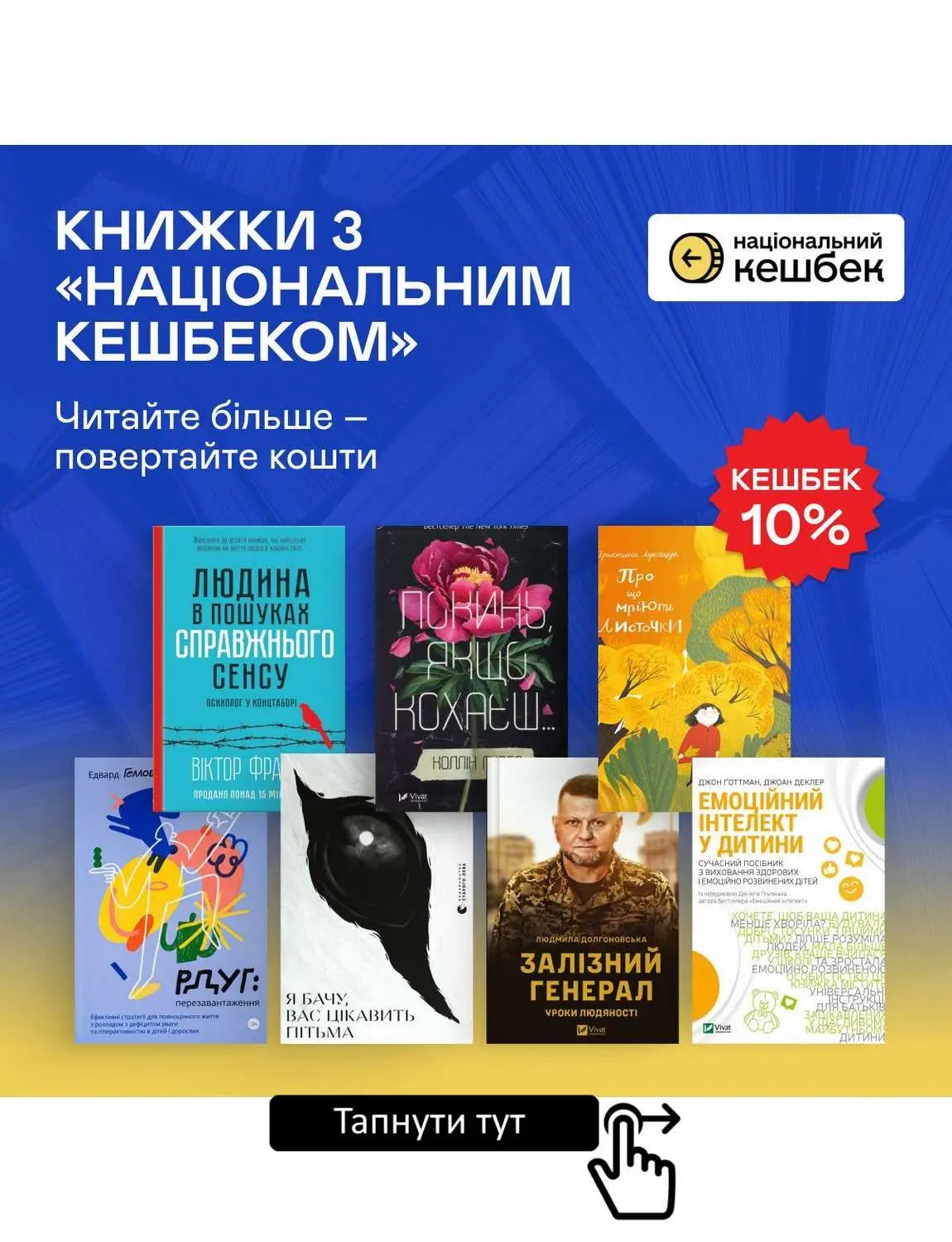 акційний каталог Yakaboo – Національний кешбек - Сторінка 1