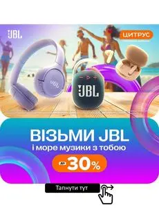 Акційна газета Цитрус, дійсна з 2025-07-11 по 2025-08-31.