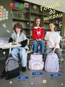 Акційна газета СМІК, дійсна з 2025-07-31 по 2025-08-31.