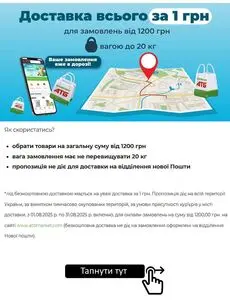 Акційна газета АТБ-Маркет, дійсна з 2025-08-01 по 2025-08-31.
