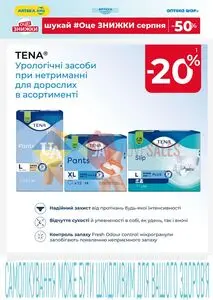 Акційна газета АПТЕКА АНЦ, дійсна з 2025-08-01 по 2025-08-31.