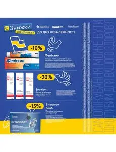 Акційна газета Подорожник, дійсна з 2025-08-01 по 2025-08-31.