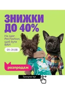 Акційна газета MasterZoo, дійсна з 2025-08-05 по 2025-08-31.
