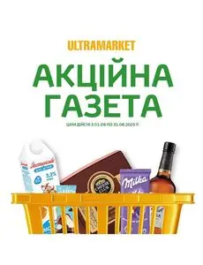 Акційна газета Ultramarket, дійсна з 2025-08-05 по 2025-08-31.