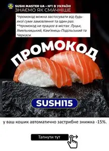 Акційна газета Sushi Master, дійсна з 2025-08-06 по 2025-08-31.