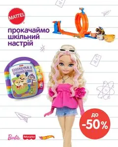 Акційна газета Антошка, дійсна з 2025-08-12 по 2025-08-31.