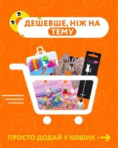Акційна газета Копійочка, дійсна з 2025-08-15 по 2025-08-31.