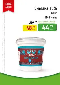 Акційна газета Петриківка, дійсна з 2025-08-18 по 2025-08-31.