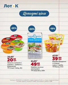 Акційна газета Лоток, дійсна з 2025-08-21 по 2025-08-31.