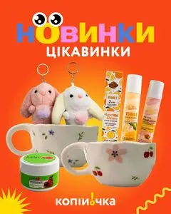 Акційна газета Копійочка, дійсна з 2025-08-25 по 2025-08-31.