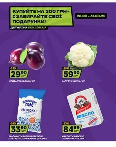 Акційна газета ЕКО-маркет, дійсна з 2025-08-28 по 2025-08-31.