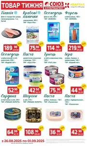 Акційна газета Квартал, дійсна з 2025-08-26 по 2025-09-01.
