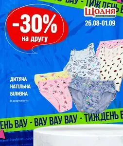 Акційна газета Щодня, дійсна з 2025-08-26 по 2025-09-01.