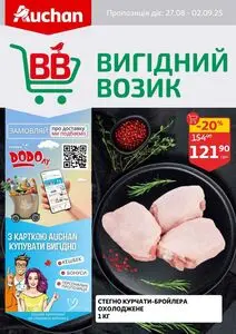 Акційна газета Ашан, дійсна з 2025-08-27 по 2025-09-02.