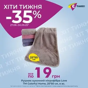 Акційна газета Є таке, дійсна з 2025-08-27 по 2025-09-02.